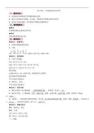 人教版七年級上冊數學教案-1.4.1第3課時有理數的乘法運算律.doc