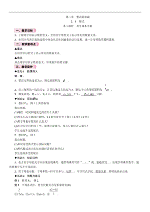 人教版七年級上冊數學教案-2.1第1課時用字母表示數.doc