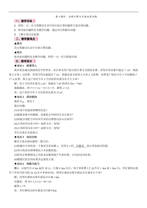 人教版七年級(jí)上冊(cè)數(shù)學(xué)教案-3.4第3課時(shí)分段計(jì)費(fèi)與方案決策問題.doc