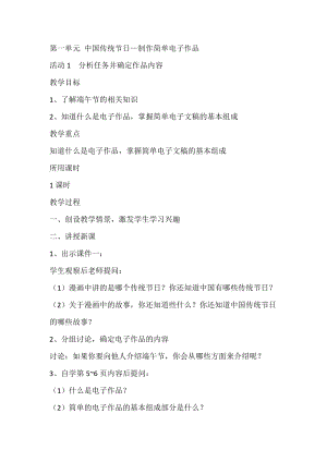 貴州科技出版社（黔科版）四年級上冊信息技術教案（第1單元）.docx
