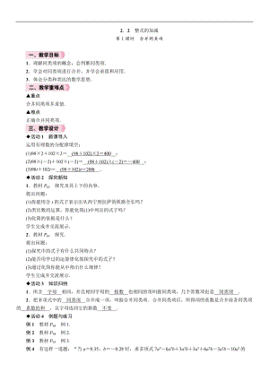 人教版七年級上冊數學教案-2.2第1課時合并同類項.doc