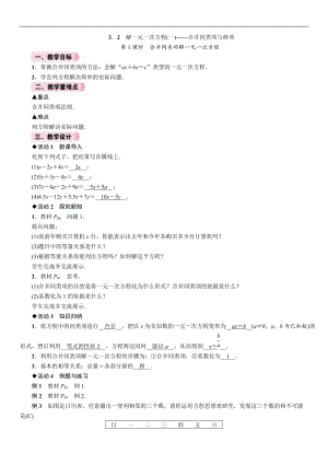 人教版七年級上冊數學教案-3.2第1課時合并同類項解一元一次方程.doc