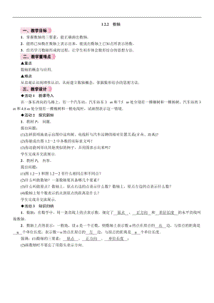 人教版七年級上冊數學教案-1.2.2數軸.doc