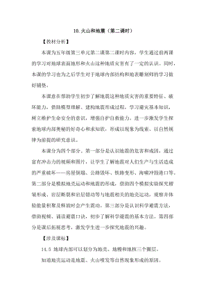 2021新蘇教版五年級上冊科學10火山和地震第2課時教案.doc