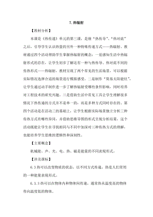 2021新蘇教版五年級上冊科學7熱輻射教案.doc