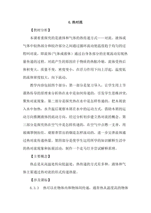 2021新蘇教版五年級上冊科學6熱對流教案.doc