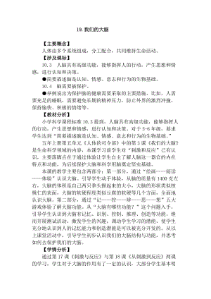 2021新蘇教版五年級上冊科學19我們的大腦教案.doc