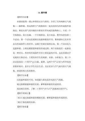 2021新蘇教版五年級上冊科學14《露和霜》教案.doc
