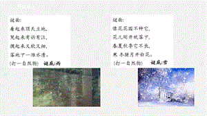 2021新蘇教版五年級上冊科學15雨和雪課件.ppt