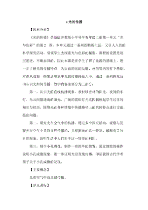 2021新蘇教版五年級(jí)上冊(cè)科學(xué)2《光的傳播》教案.doc