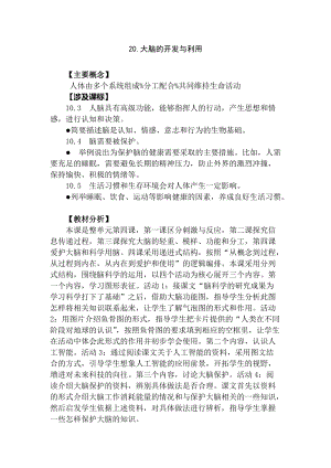2021新蘇教版五年級上冊科學20大腦的開發與利用教案.doc