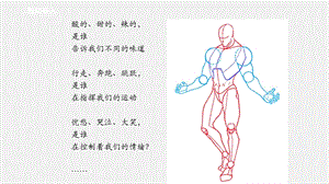 2021新蘇教版五年級上冊科學17刺激與反應 課件.ppt