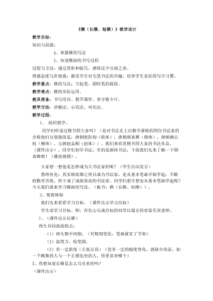 湘美版三年級上冊書法練習指導5《橫（長橫、短橫》教案（趙老師獲獎作品）.docx