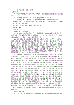 湘美版三年級上冊書法練習指導5《橫（長橫、短橫》教案（李老師獲獎作品）.doc