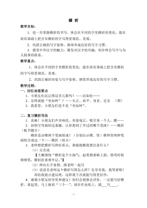 湘美版三年級上冊書法練習指導11《橫折》教案（錢老師獲獎作品）.doc