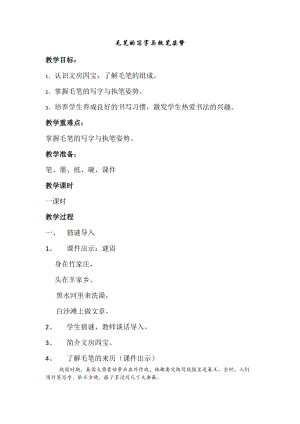 湘美版三年級上冊書法練習指導2《執筆與姿勢》教案（錢老師獲獎作品）.docx