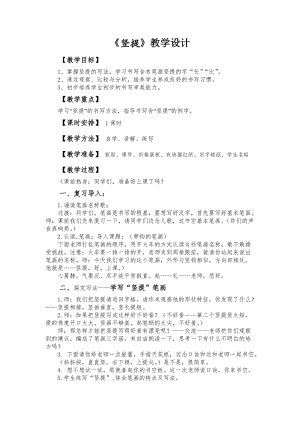 湘美版三年級上冊書法練習指導13《提》教案（山東市級優課）.doc