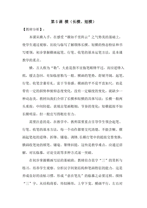 湘美版三年級上冊書法練習指導5《橫（長橫、短橫》教案（王老師獲獎作品）.docx