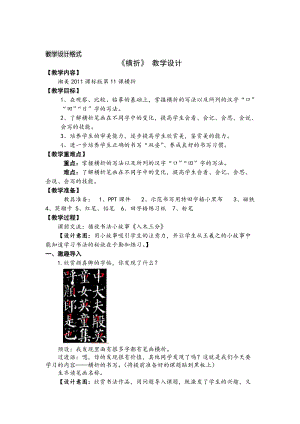 湘美版三年級上冊書法練習指導11《橫折》課件（重慶部級優課）.docx