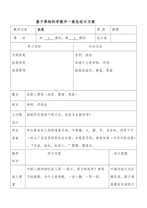 湘美版三年級上冊書法練習指導2執筆與姿勢教案（趙老師獲獎作品）.doc