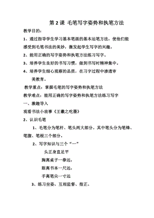 湘美版三年級上冊書法練習指導2《執筆與姿勢》教案（李老師獲獎作品）.docx