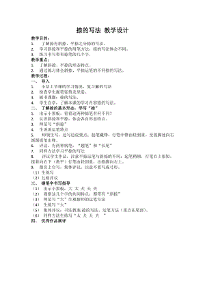 湘美版三年級上冊書法練習指導9《捺》教案（趙老師獲獎作品）.doc