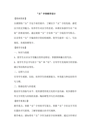 湘美版五年級上冊書法指導1女字旁教案（武老師獲獎作品）.doc