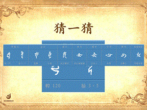 湘美版五年級上冊書法指導1女字旁課件（楊老師獲獎作品）.ppt