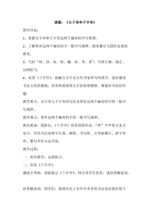 湘美版五年級上冊書法指導1女字旁教案（王老師獲獎作品）.doc