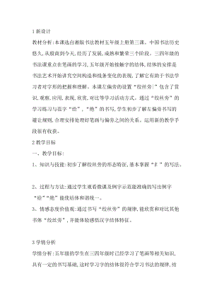 湘美版五年級上冊書法指導3絞絲旁教案（趙老師獲獎作品）.doc