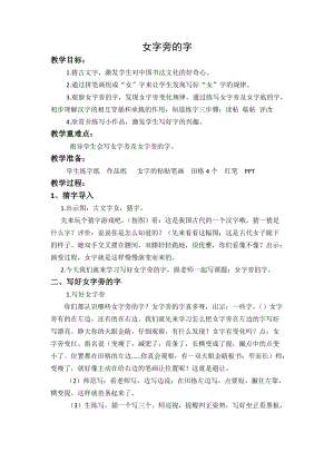 湘美版五年級上冊書法指導1女字旁教案（左老師獲獎作品）.doc