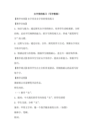 湘美版五年級上冊書法指導1女字旁教案（李老師獲獎作品）.doc