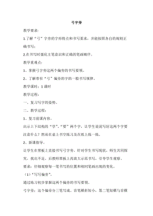 湘美版五年級上冊書法指導2弓字旁教案（錢老師獲獎作品）.doc