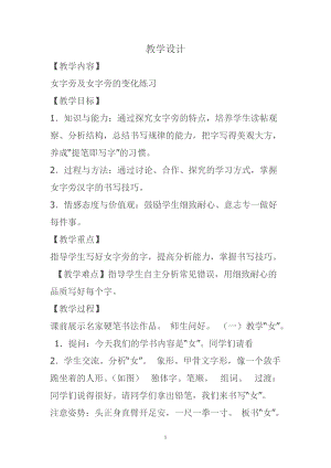 湘美版五年級上冊書法指導1女字旁教案（錢老師獲獎作品）.doc