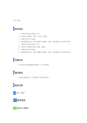 湘美版五年級上冊書法指導3絞絲旁教案（孫老師獲獎作品）.doc