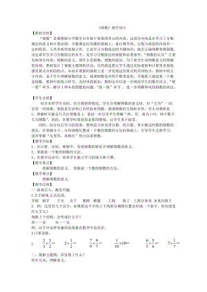 冀教版五年級下冊數學4.3認識倒數教案（吉林部級優課）.doc