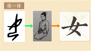 湘美版五年級上冊書法指導1女字旁課件（王老師獲獎作品）.ppt
