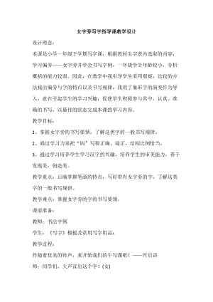 湘美版五年級上冊書法指導1女字旁教案（趙老師獲獎作品）.doc
