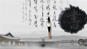 湘美版五年級上冊書法指導3絞絲旁課件（劉老師獲獎作品）.ppt