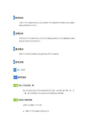 湘美版五年級上冊書法指導2弓字旁教案（趙老師獲獎作品）.doc