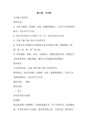 湘美版五年級上冊書法指導2弓字旁教案（周老師獲獎作品）.doc