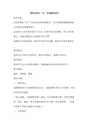湘美版五年級上冊書法指導1女字旁教案（鄭老師獲獎作品）.doc
