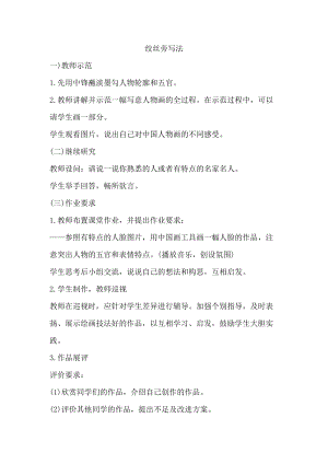 湘美版五年級上冊書法指導3絞絲旁教案（周老師獲獎作品）.doc
