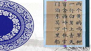 人美版五年級上冊書法課件12.日字底口字底.ppt
