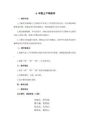 蘇少版五年級下冊書法6中窄上下寬的字教學設(shè)計.doc