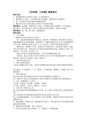 人美版五年級上冊書法指導第12課日字底口字底教案.docx