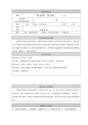 人美版五年級上冊書法指導《第10課 皿字底》教案.doc