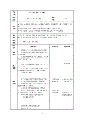 人美版三年級下冊書法教案8撇折.doc