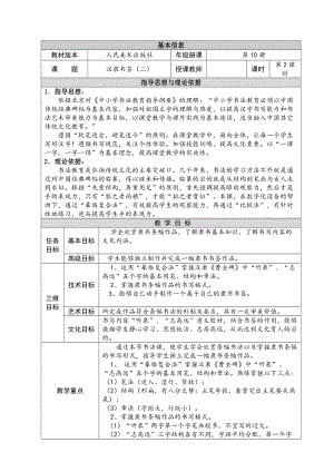 人美版五年級下冊書法漢隸書簽（二）教學設計.doc