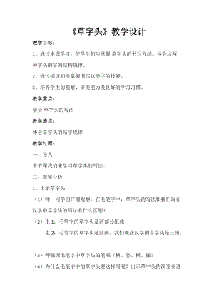 人美版五年級下冊書法第9課草字頭教學設計.docx